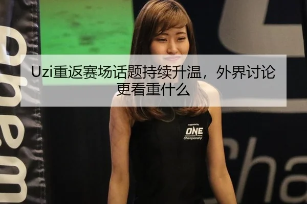 chong-fan-sai-chang-hua-ti-chi-xu-sheng-wen-wai-jie-tao-lun-geng-kan-zhong-shen-me-2-742.jpg